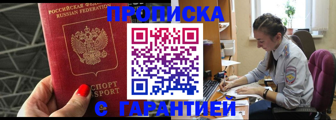 временная регистрация купить в Поронайске