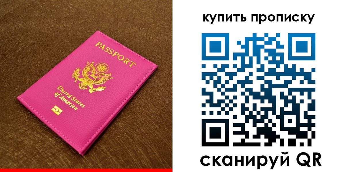 прописка 2025 в Поронайске