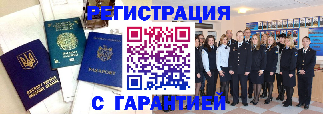 временная регистрация в квартире в Поронайске